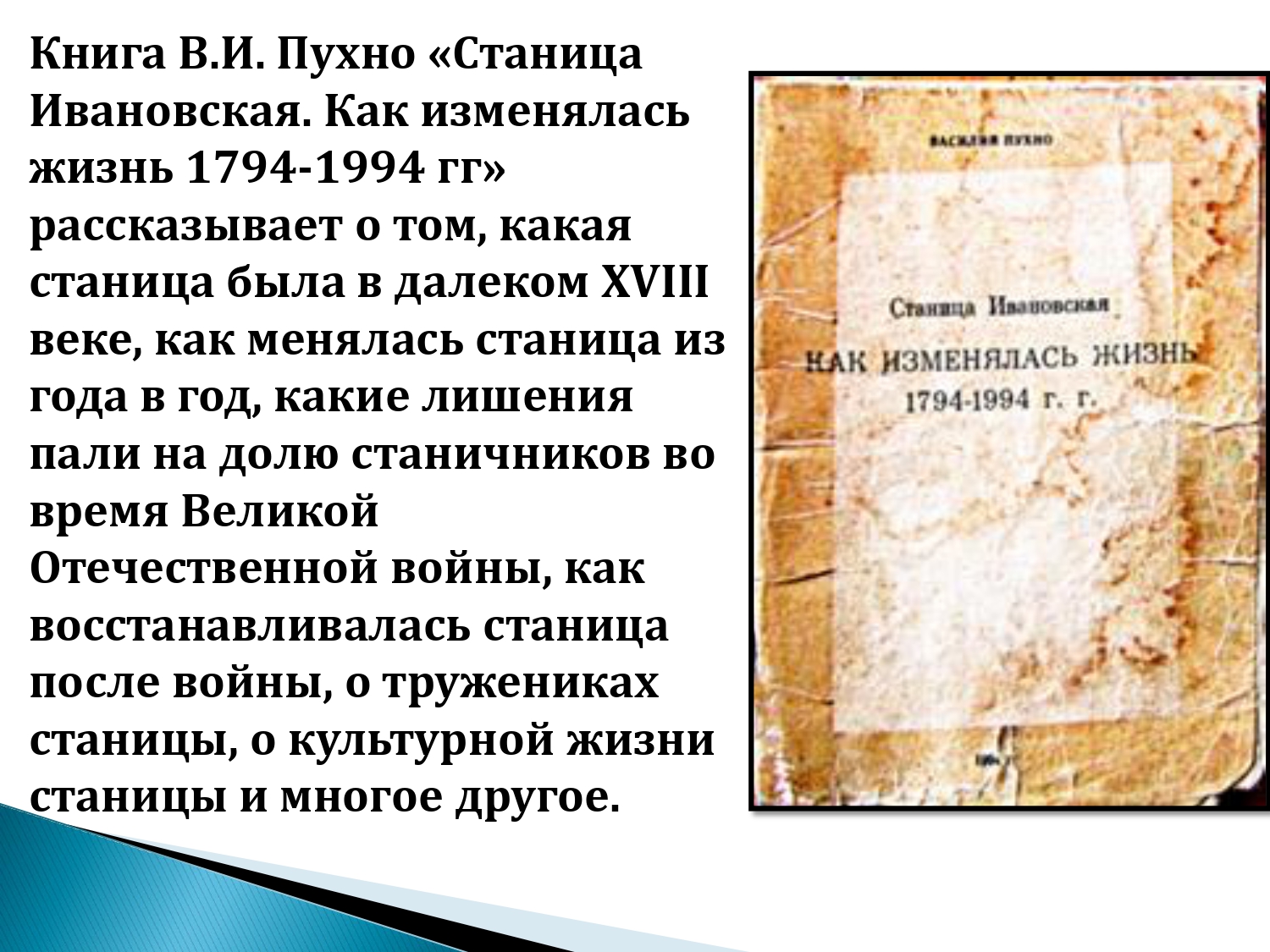 Администрация Ивановского сельского поселения Красноармейского района |  Книги о станице Ивановской